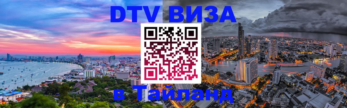 Оформление DTV визы под ключ: стоимость и тарифы, только загранпаспорт - 03.10.2025 